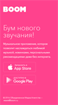 Mobile Screenshot of boom.ru